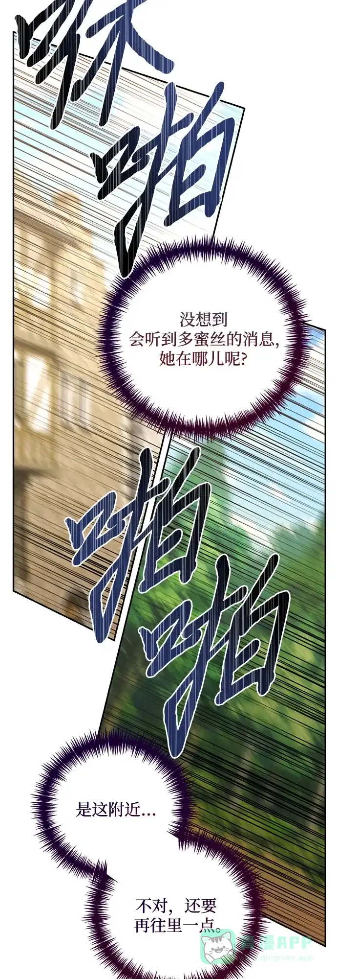 女皇的后宫_第二季 第148话 第18页