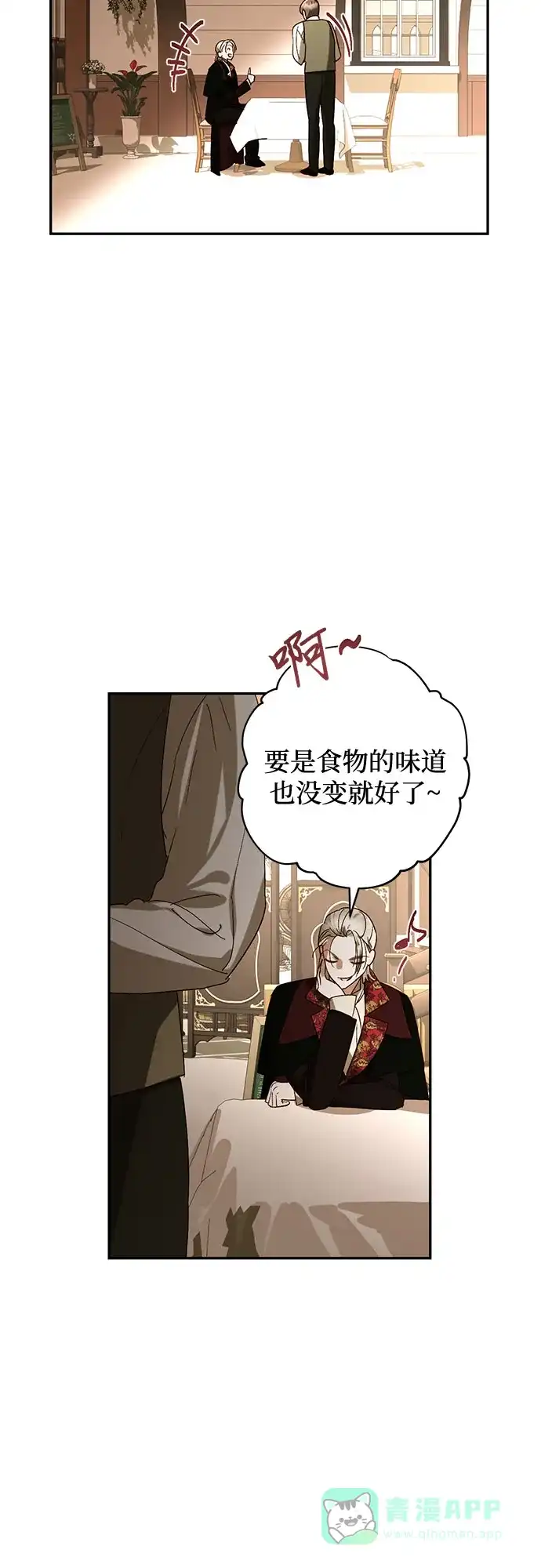 女皇的后宫_第二季 第148话 第11页