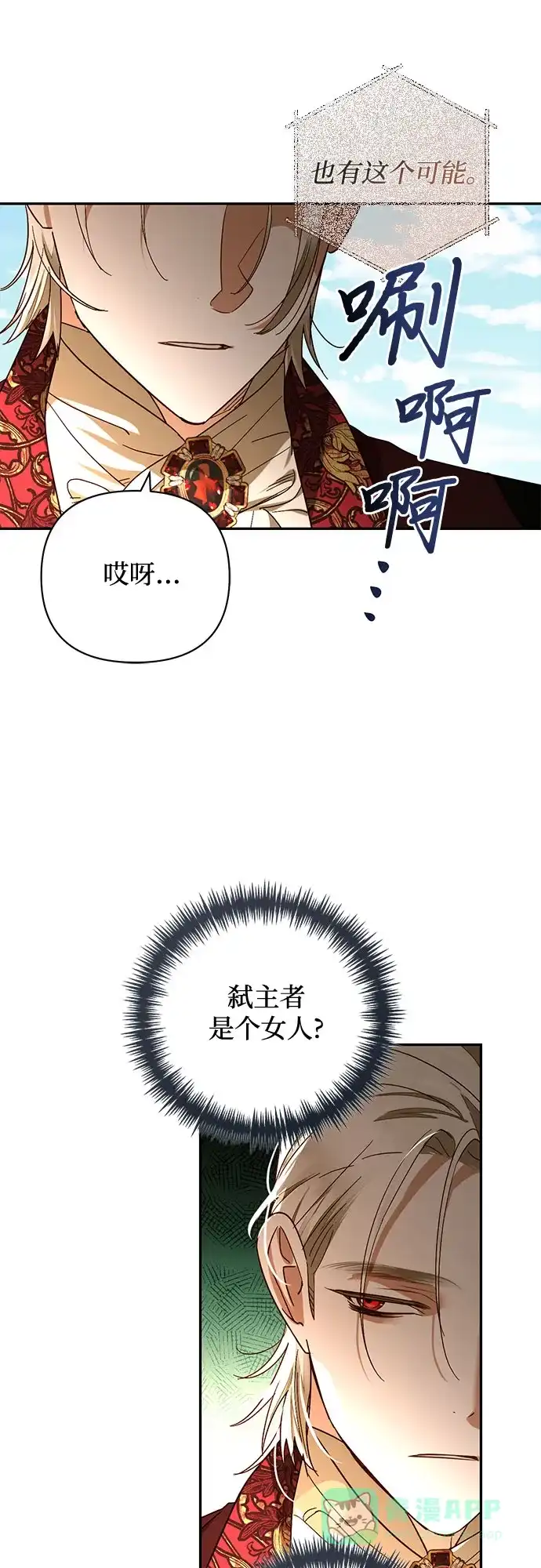 女皇的后宫_第二季 第148话 第26页