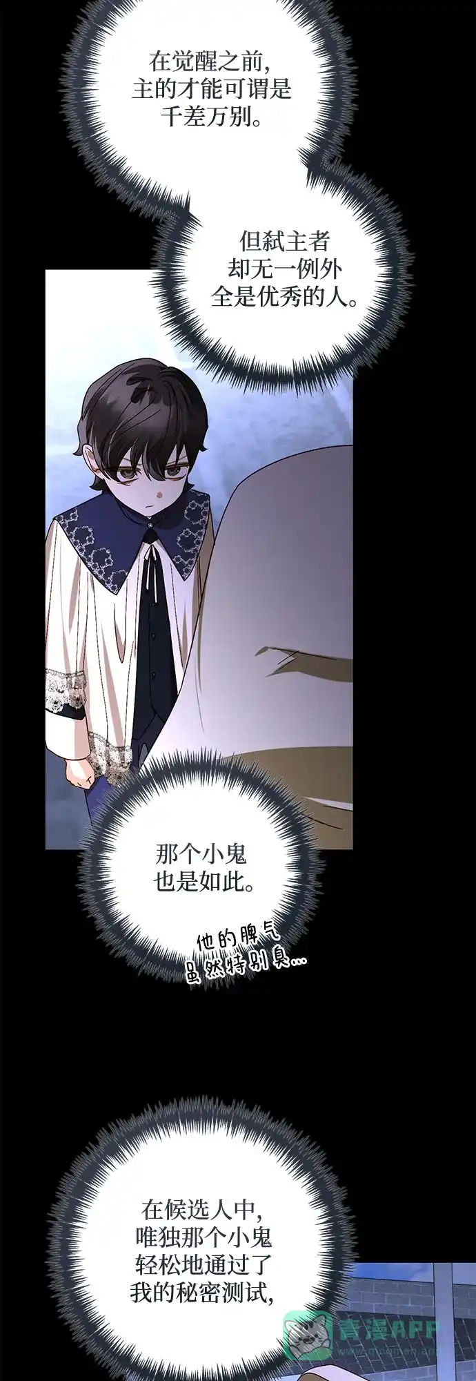 女皇的后宫_第二季 第148话 第28页