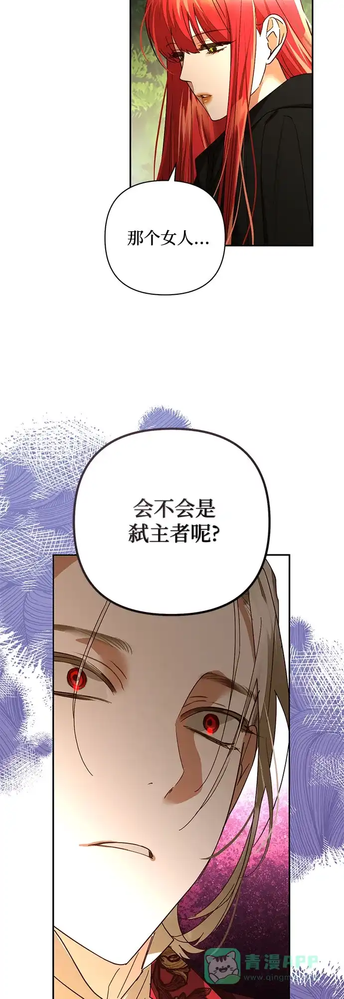 女皇的后宫_第二季 第148话 第24页