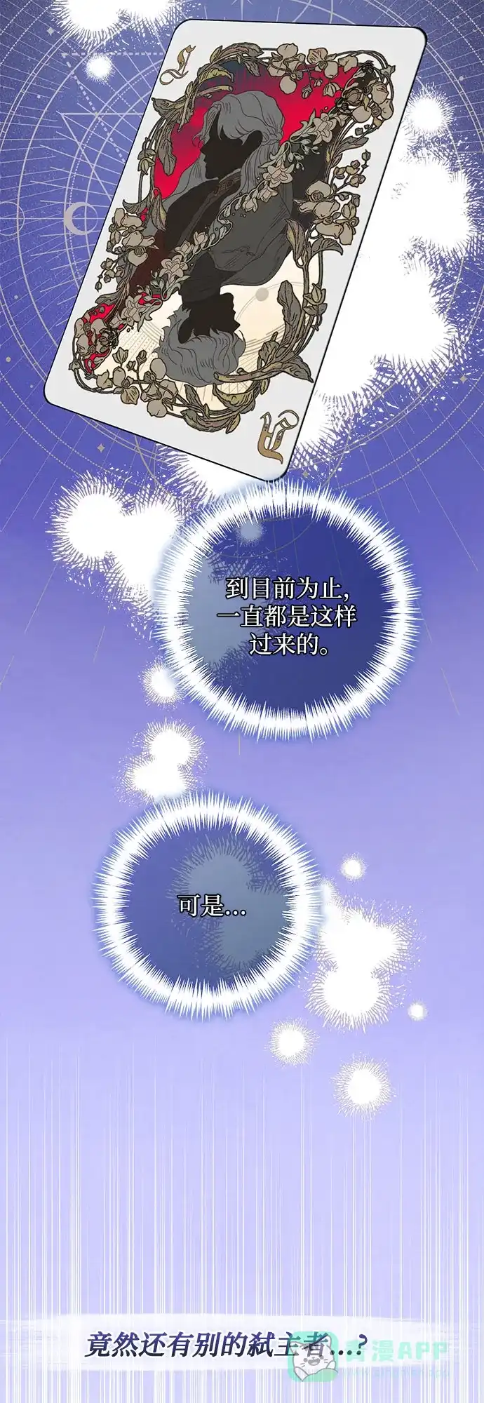 女皇的后宫_第二季 第148话 第30页