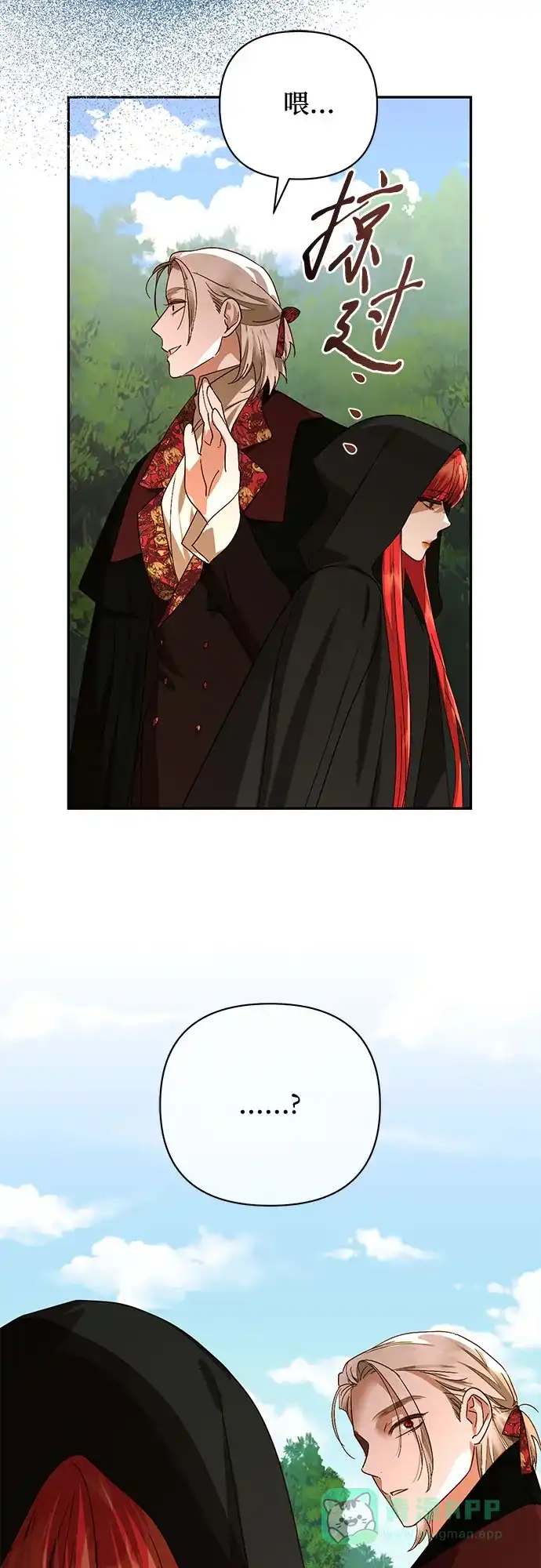 女皇的后宫_第二季 第148话 第45页