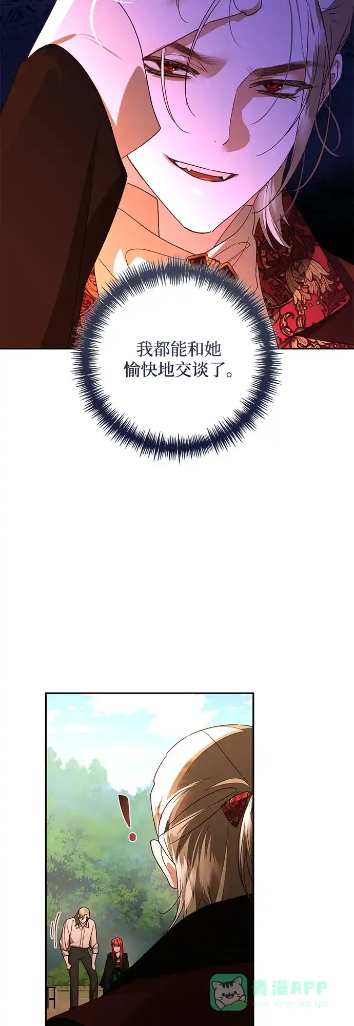 女皇的后宫_第二季 第148话 第40页