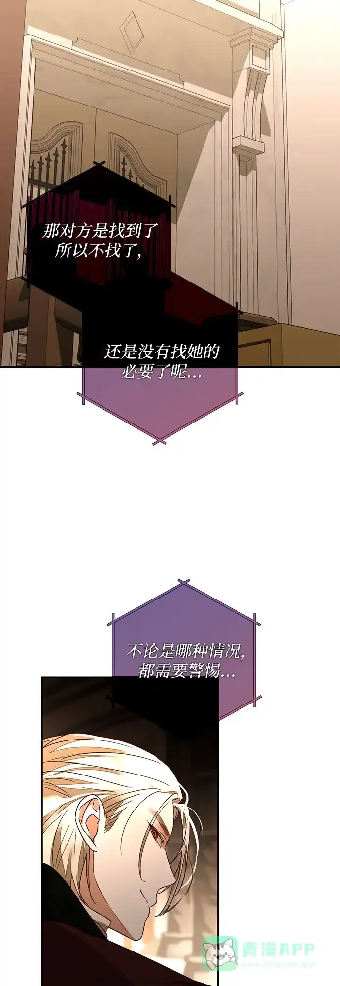 女皇的后宫_第二季 第148话 第15页