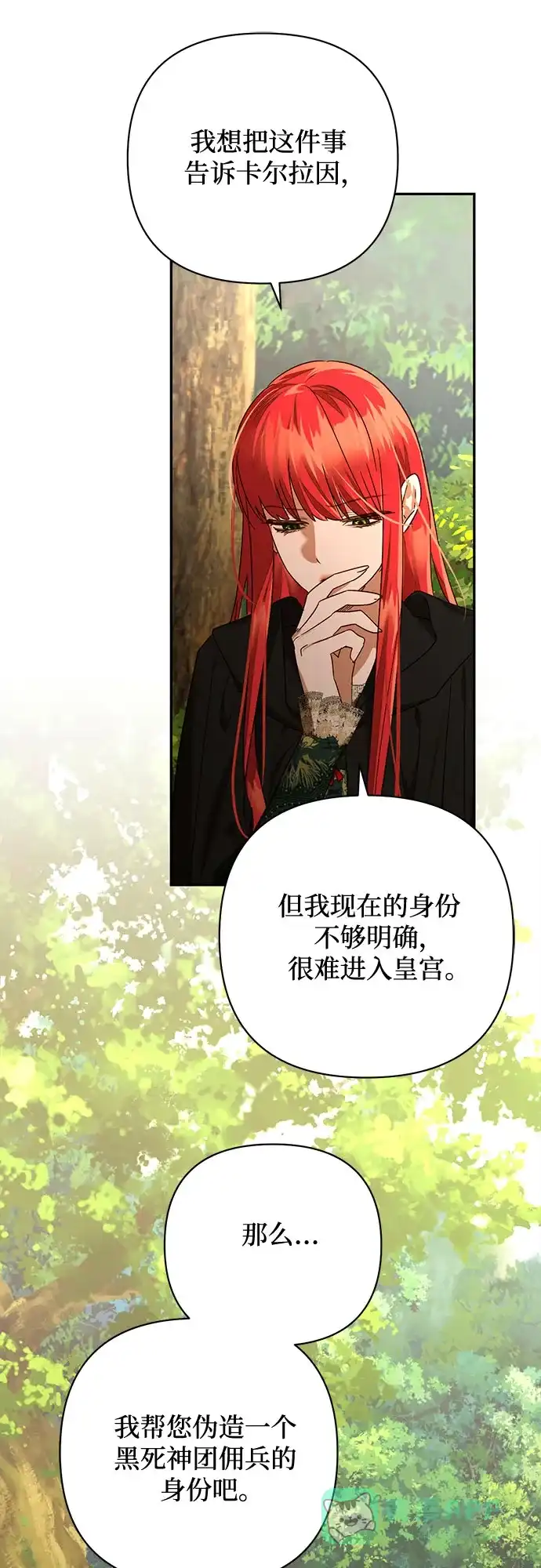 女皇的后宫_第二季 第148话 第32页
