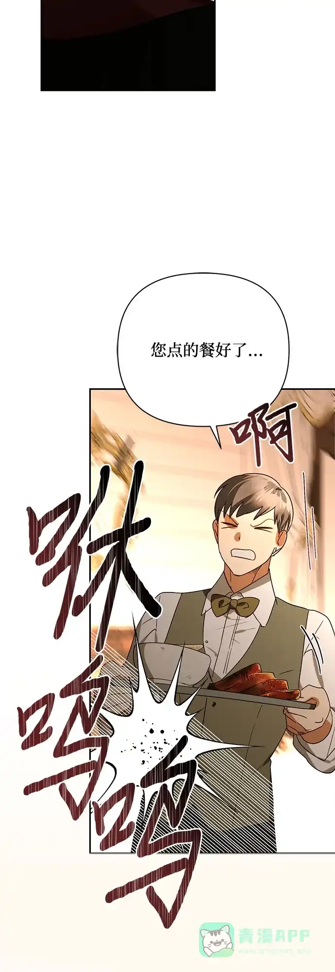 女皇的后宫_第二季 第148话 第16页