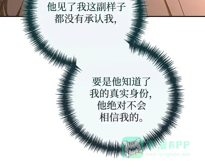 女皇的后宫_第二季 第148话 第37页