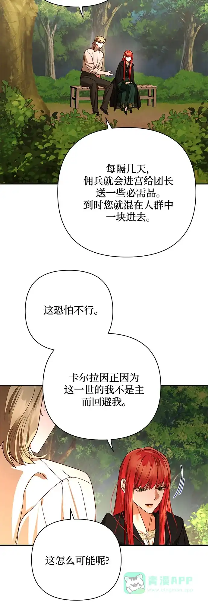 女皇的后宫_第二季 第148话 第33页