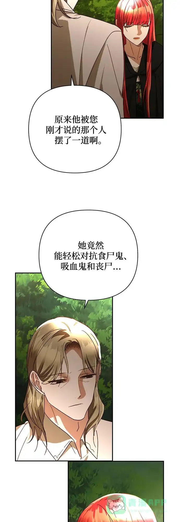 女皇的后宫_第二季 第148话 第23页
