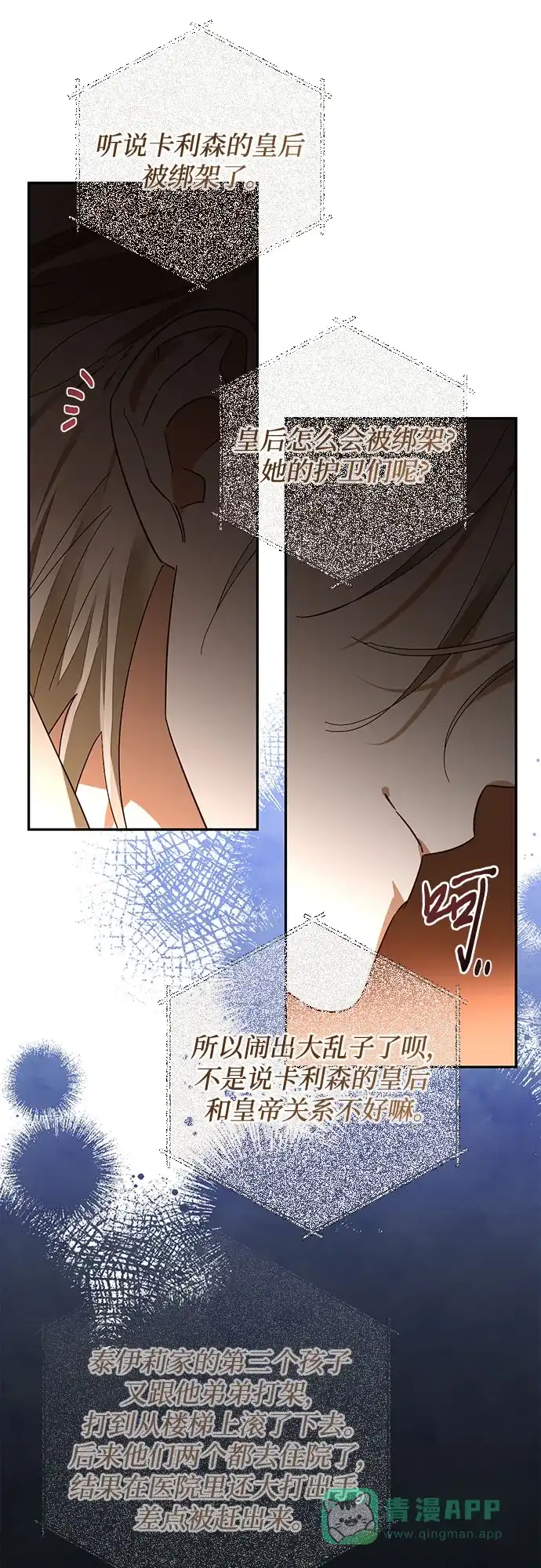女皇的后宫_第二季 第148话 第12页