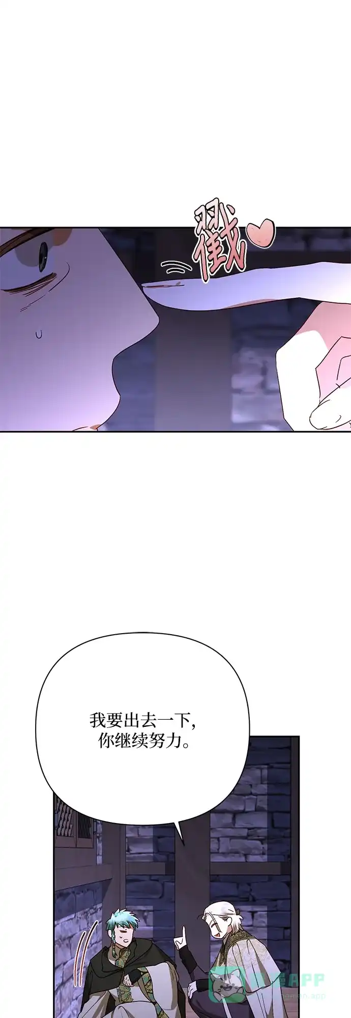 女皇的后宫_第二季 第148话 第4页