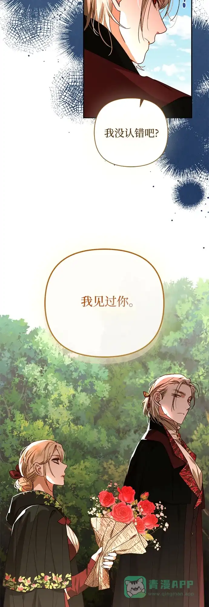 女皇的后宫_第二季 第148话 第48页