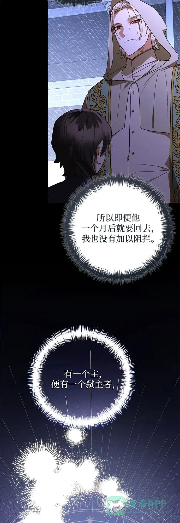女皇的后宫_第二季 第148话 第29页