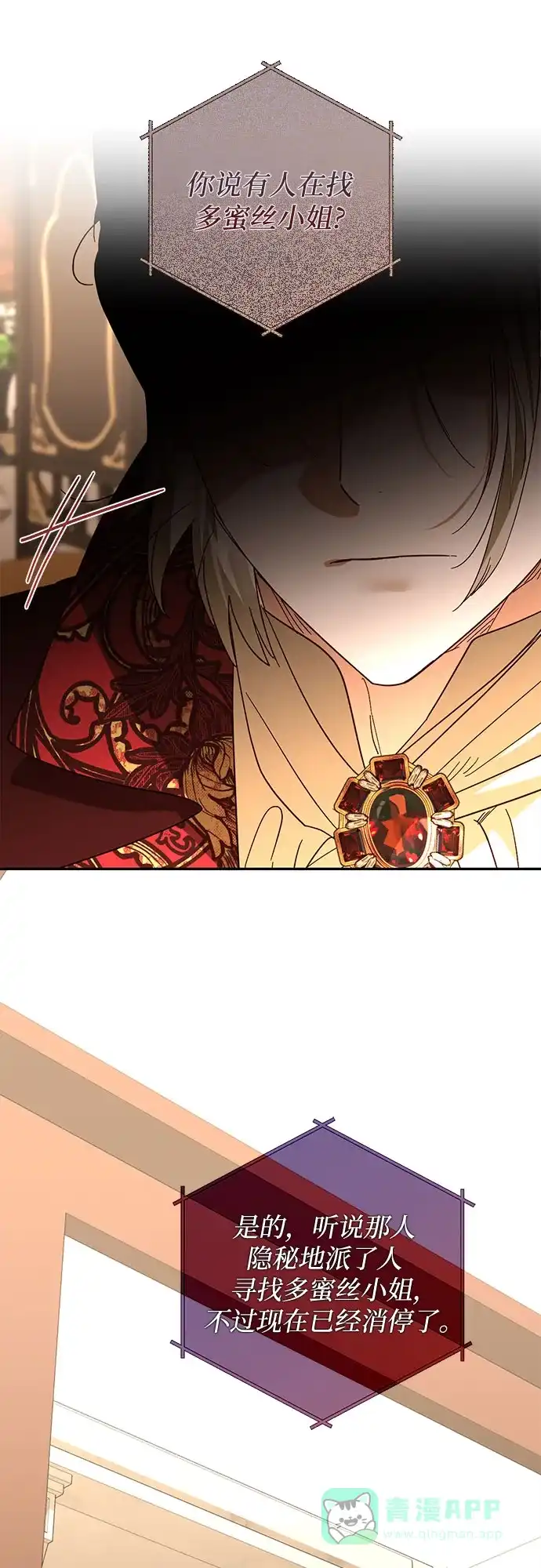 女皇的后宫_第二季 第148话 第14页
