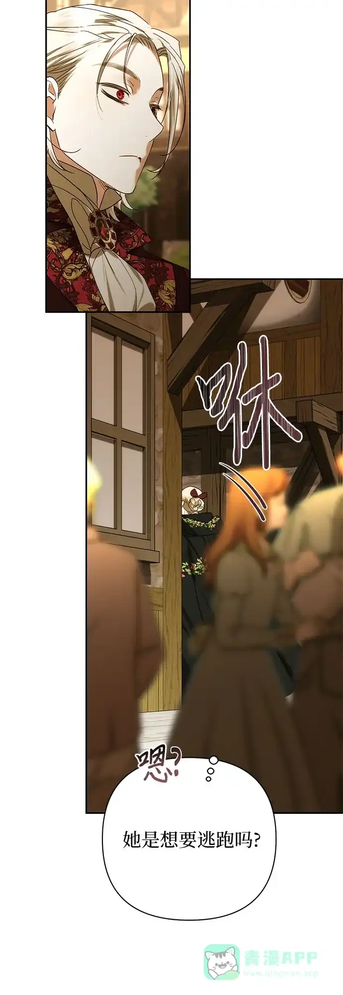 女皇的后宫_第二季 第149话 第18页