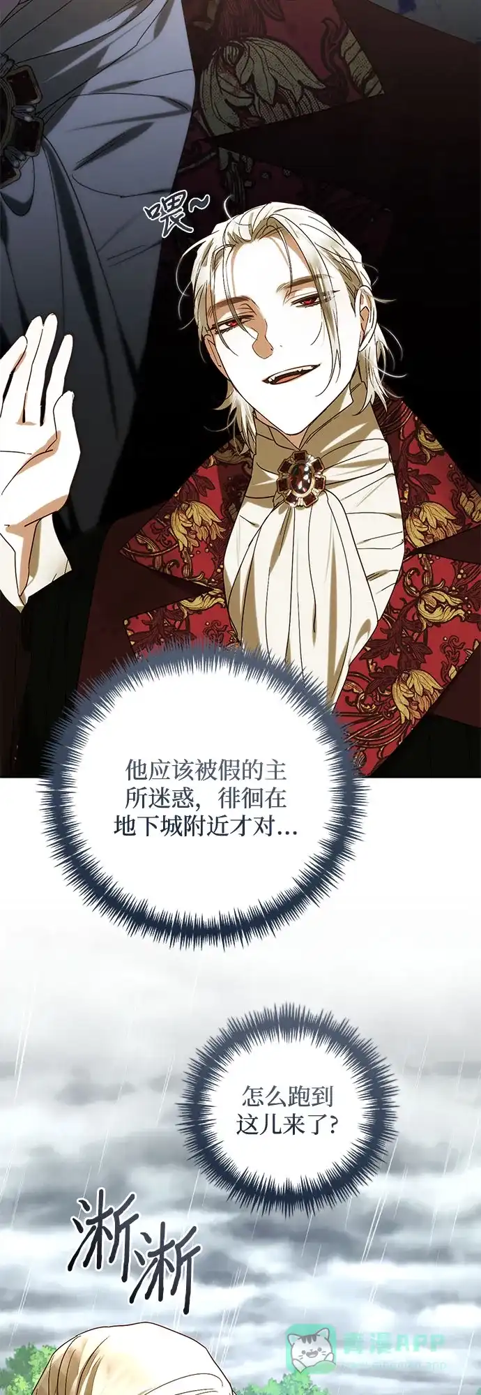 女皇的后宫_第二季 第149话 第41页