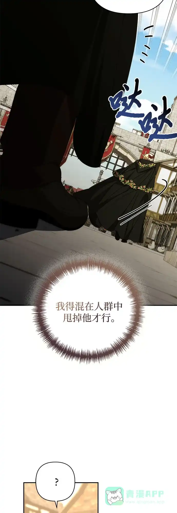 女皇的后宫_第二季 第149话 第17页