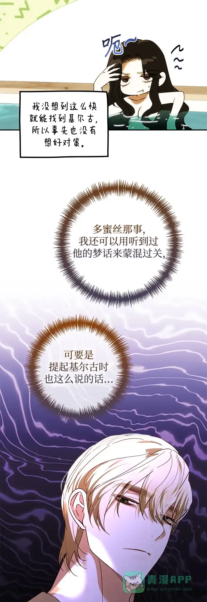 女皇的后宫_第二季 第149话 第30页
