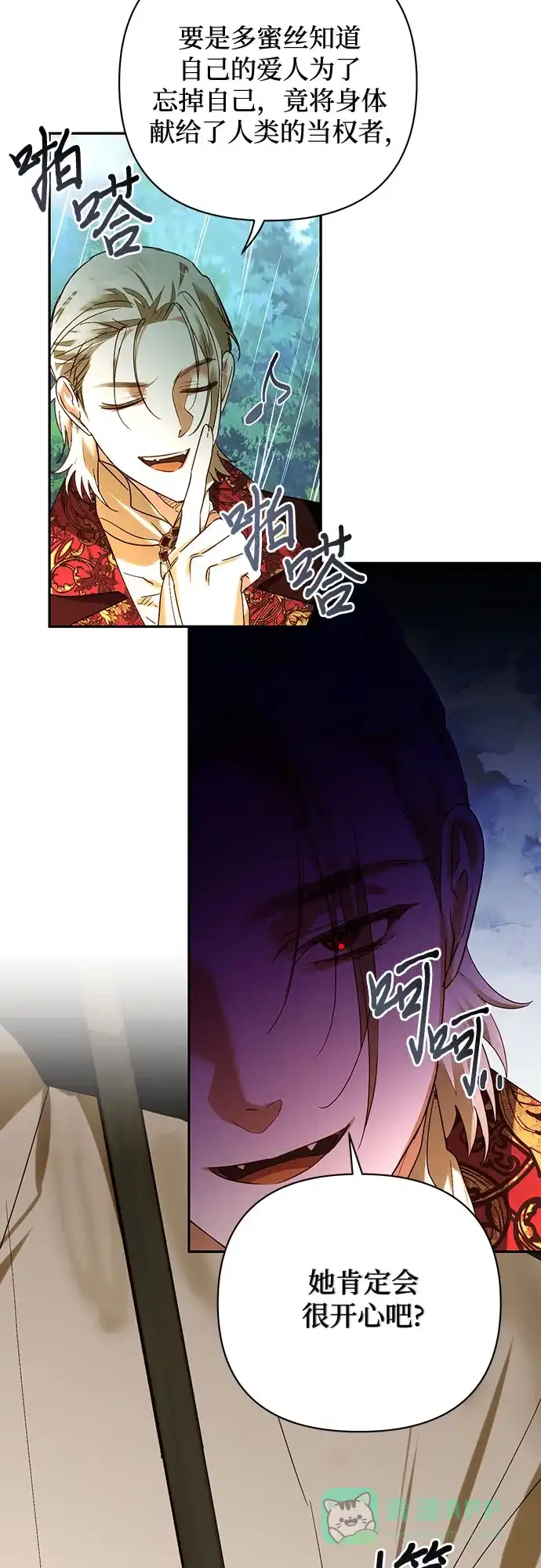 女皇的后宫_第二季 第149话 第48页