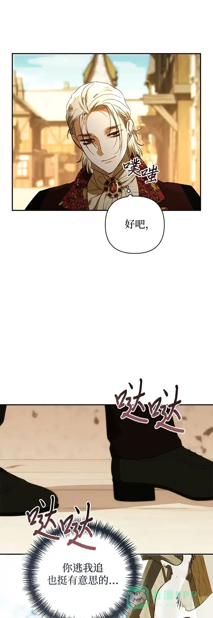 女皇的后宫_第二季 第149话 第20页