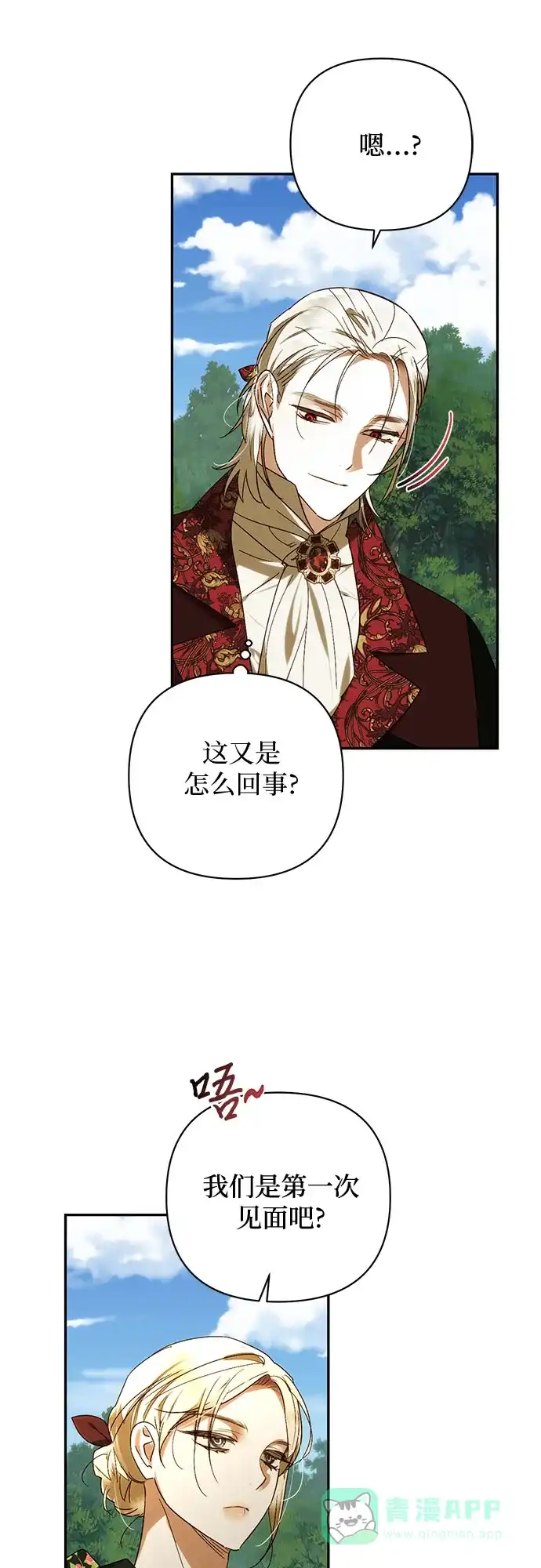 女皇的后宫_第二季 第149话 第3页