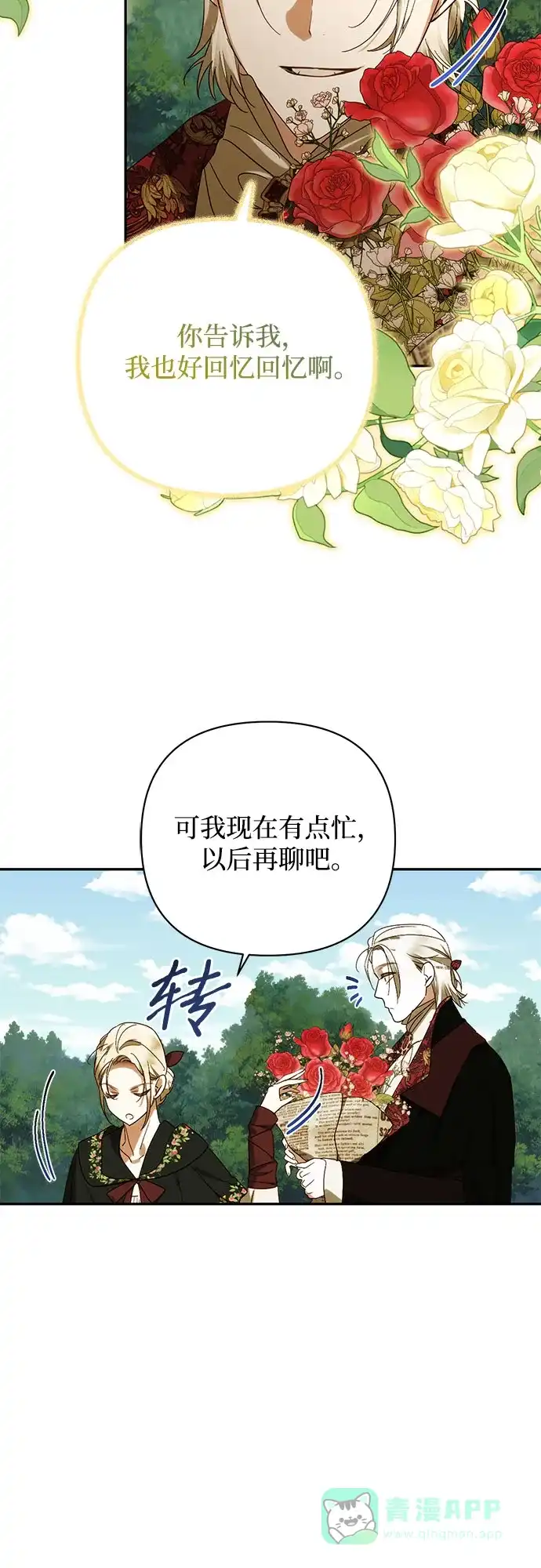 女皇的后宫_第二季 第149话 第9页