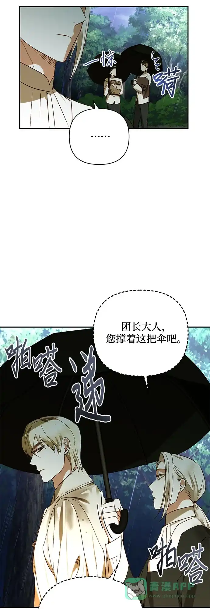 女皇的后宫_第二季 第149话 第36页