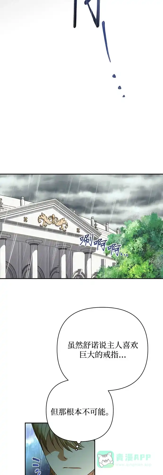 女皇的后宫_第二季 第149话 第33页