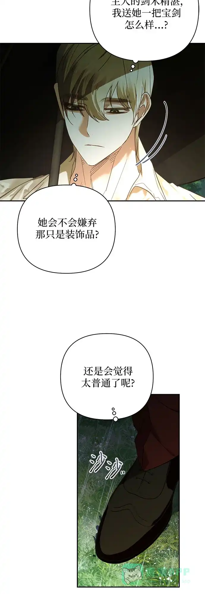 女皇的后宫_第二季 第149话 第39页