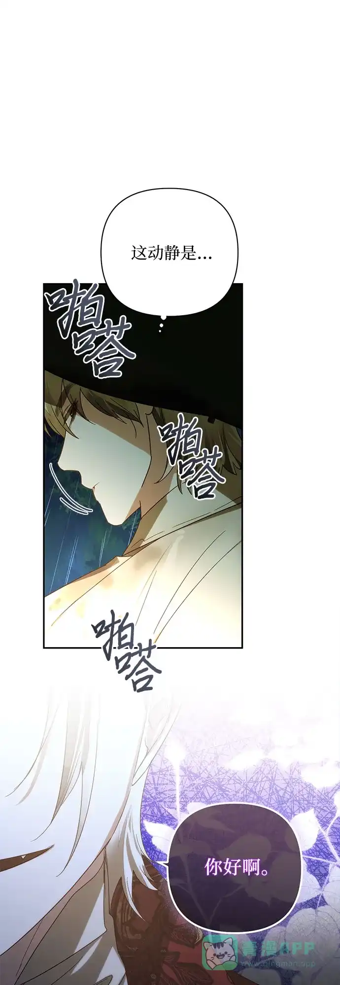 女皇的后宫_第二季 第149话 第40页
