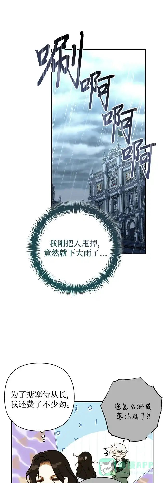 女皇的后宫_第二季 第149话 第26页