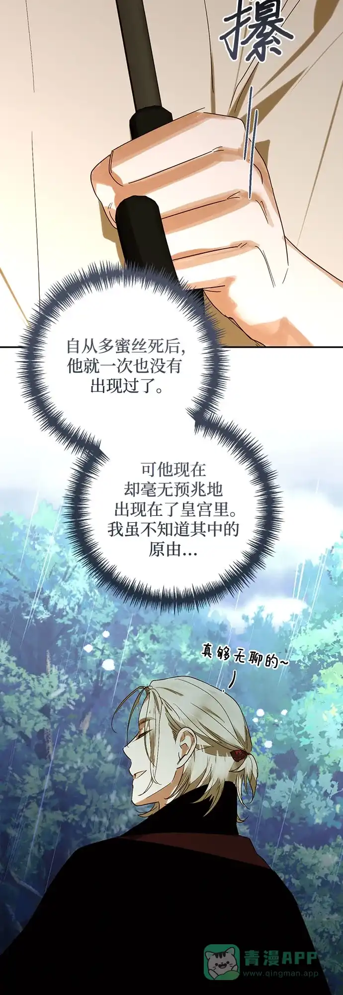 女皇的后宫_第二季 第149话 第49页