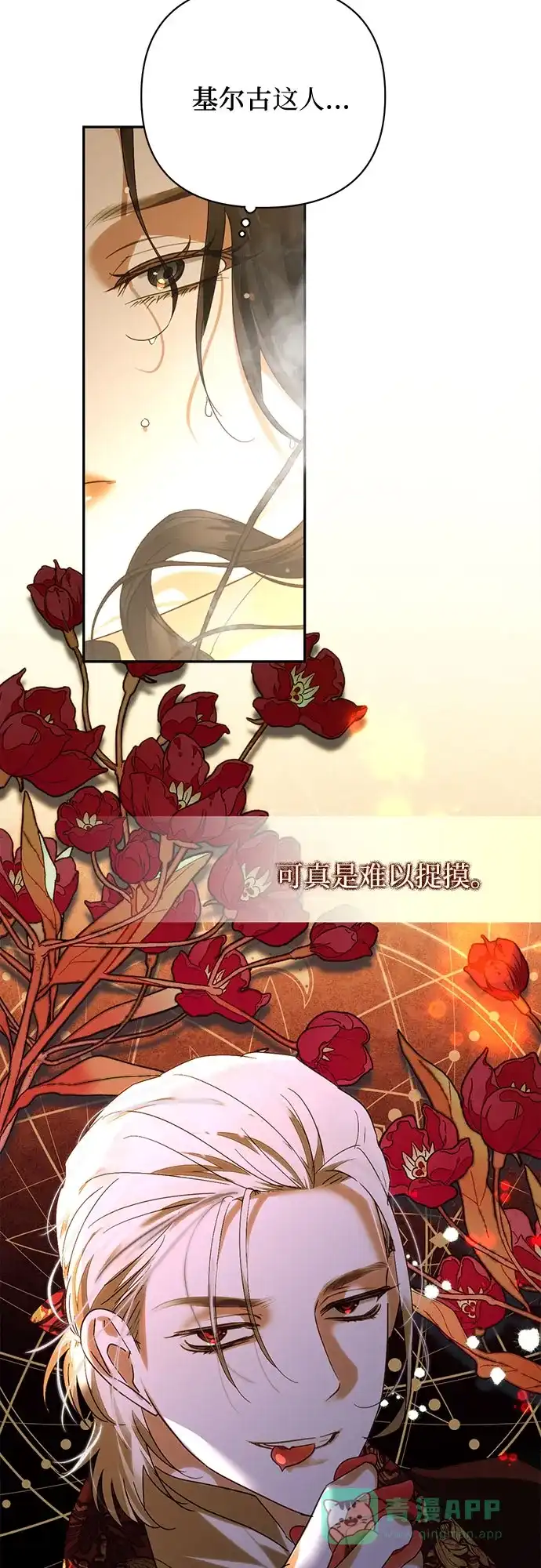 女皇的后宫_第二季 第149话 第28页