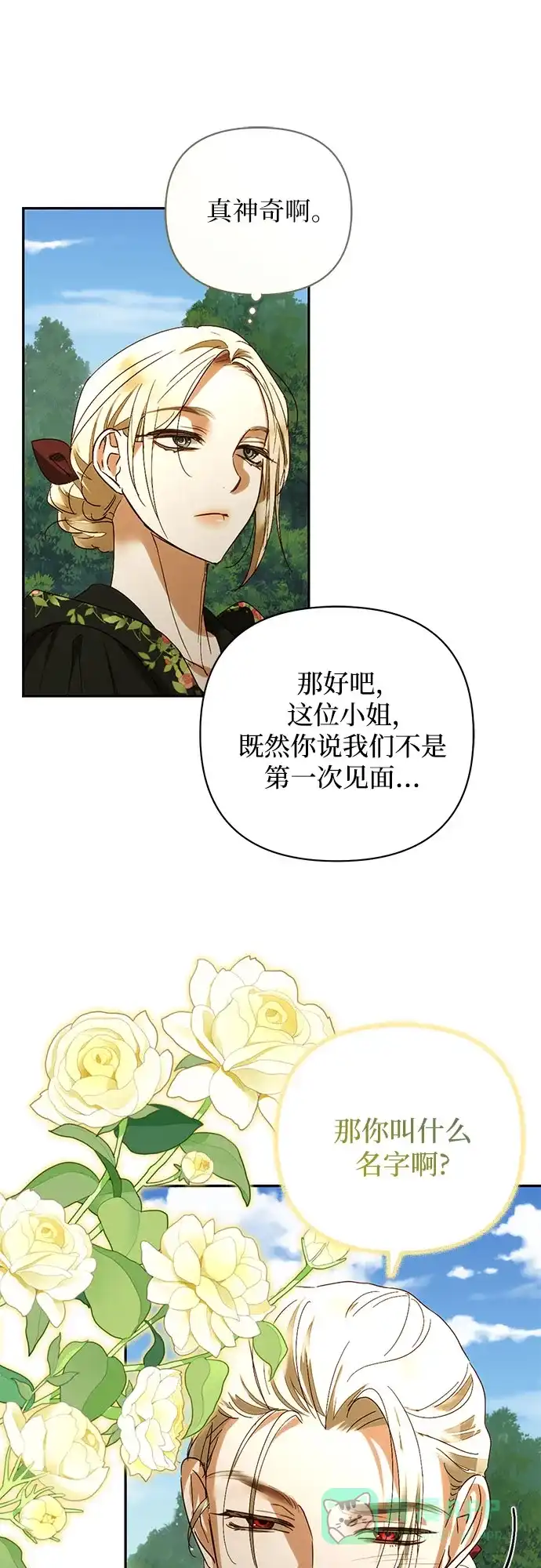 女皇的后宫_第二季 第149话 第8页