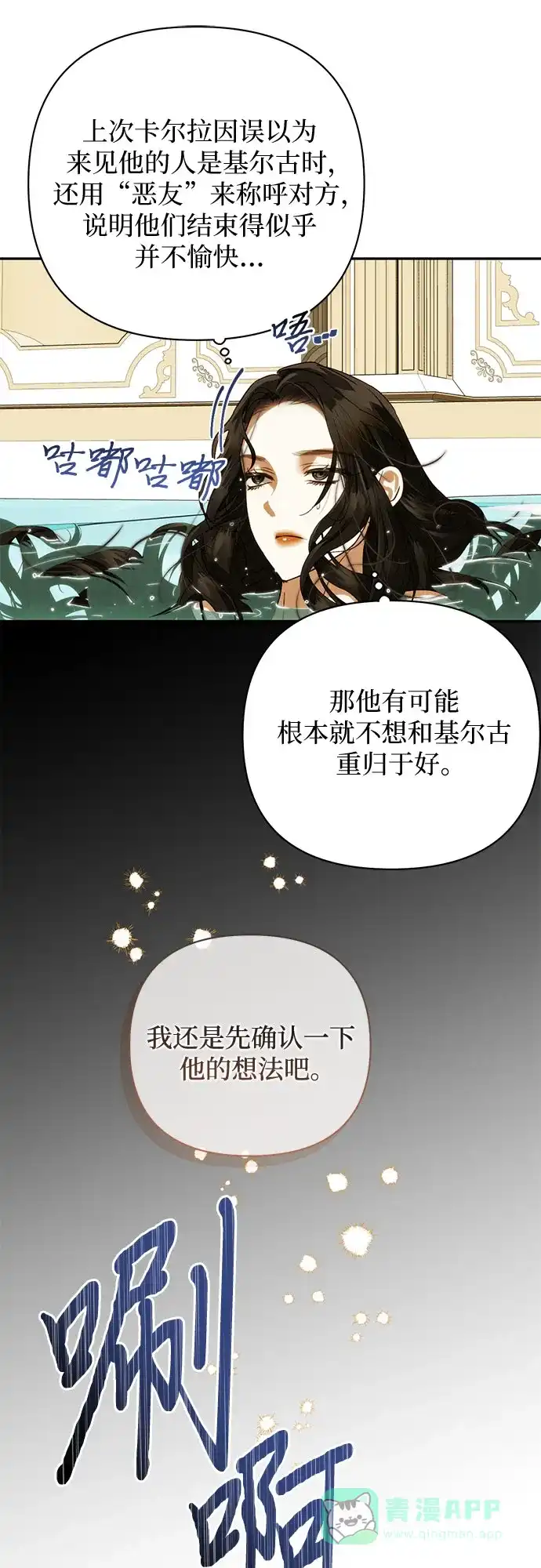 女皇的后宫_第二季 第149话 第32页