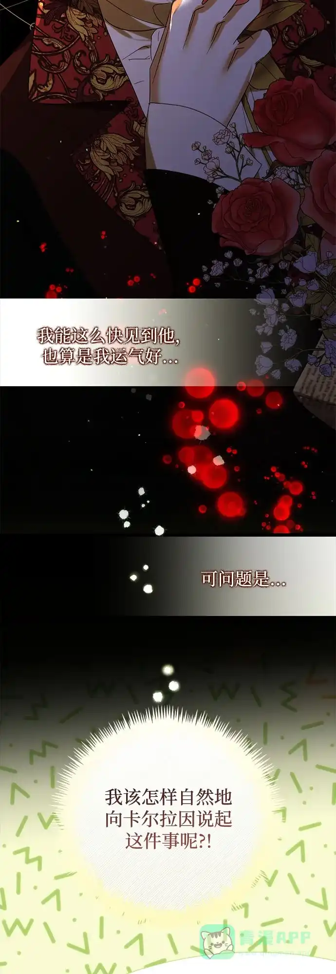 女皇的后宫_第二季 第149话 第29页