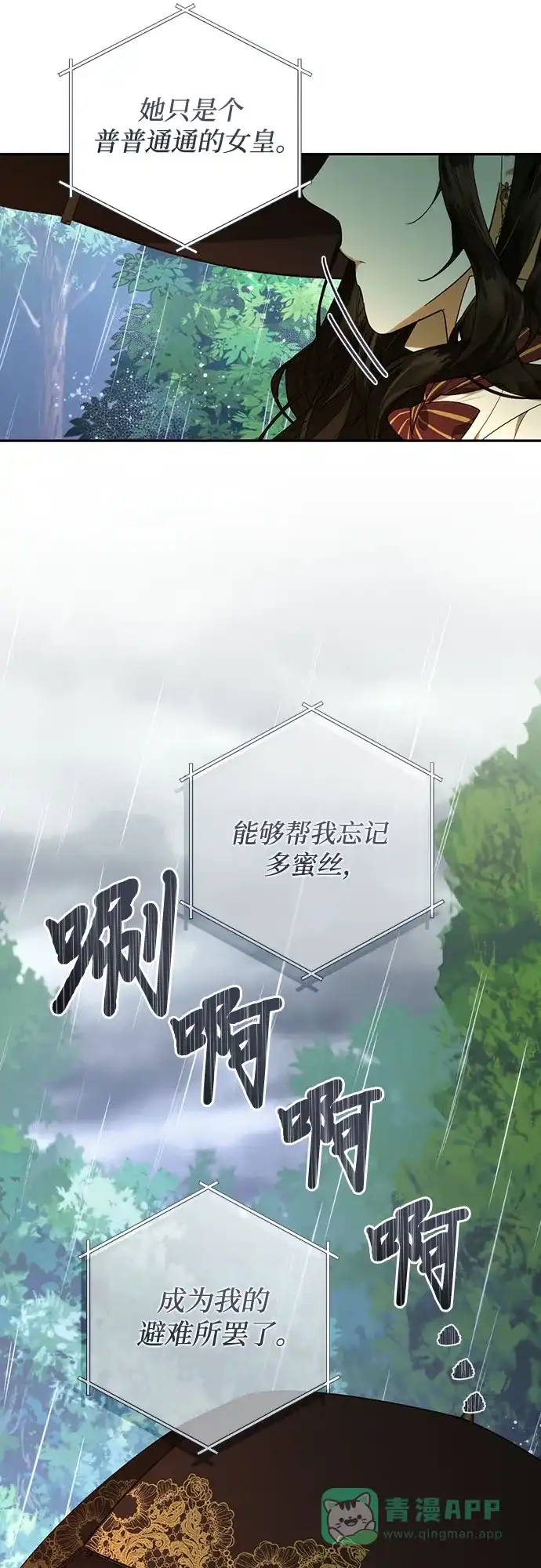 女皇的后宫_第二季 第149话 第46页