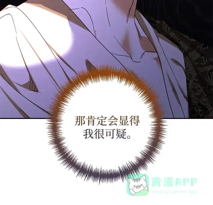 女皇的后宫_第二季 第149话 第31页