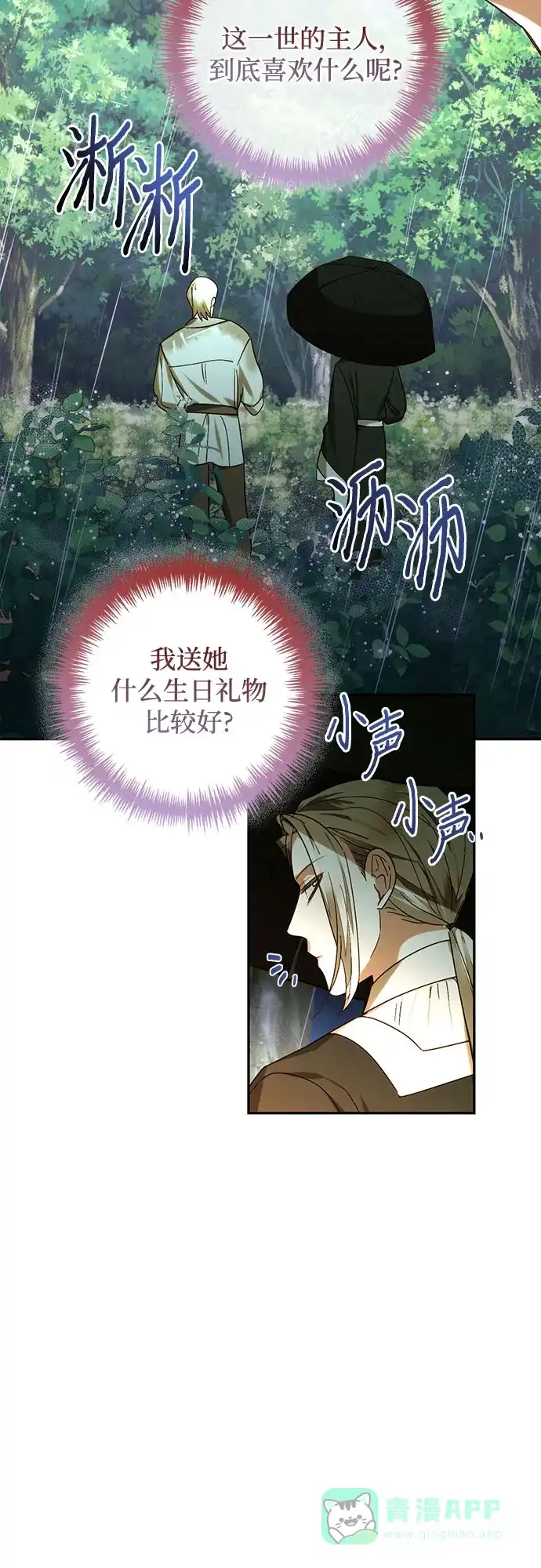 女皇的后宫_第二季 第149话 第35页