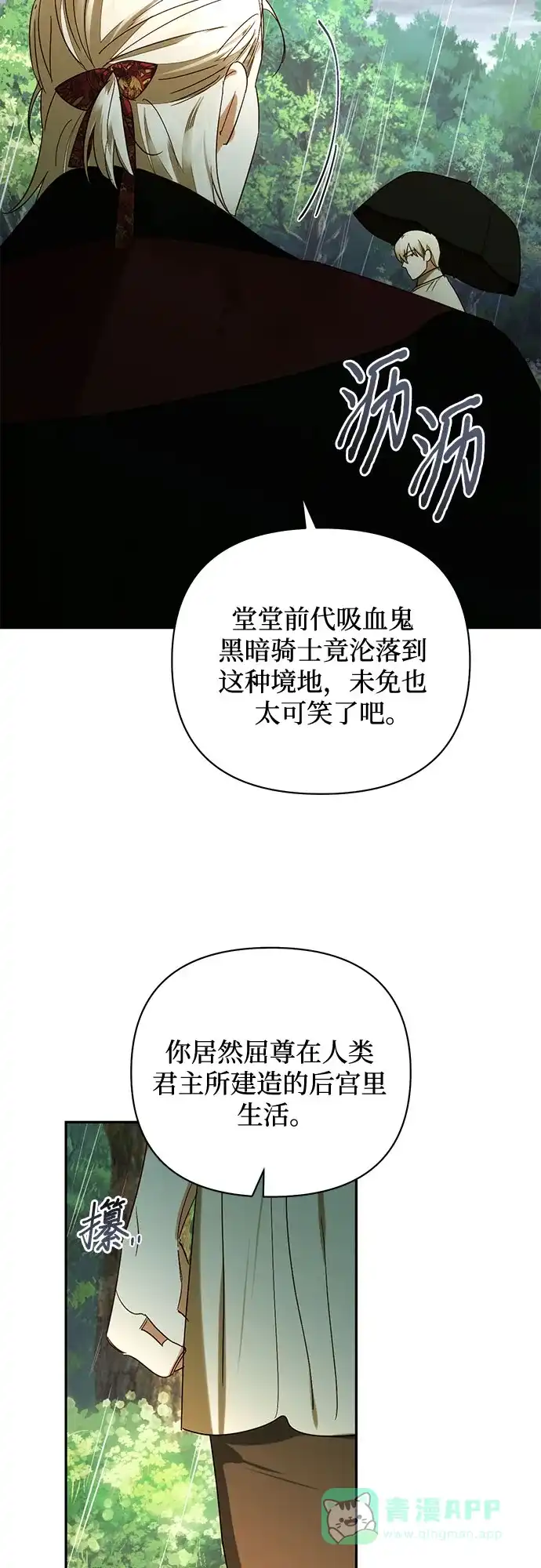 女皇的后宫_第二季 第149话 第42页