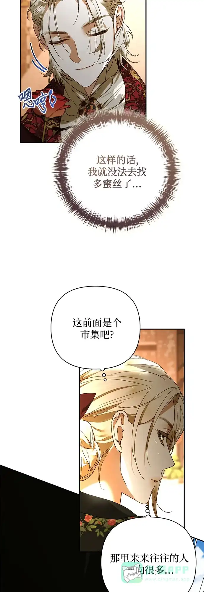 女皇的后宫_第二季 第149话 第16页