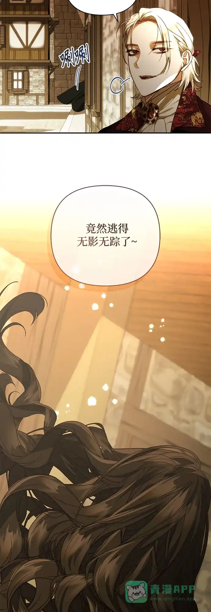 女皇的后宫_第二季 第149话 第23页