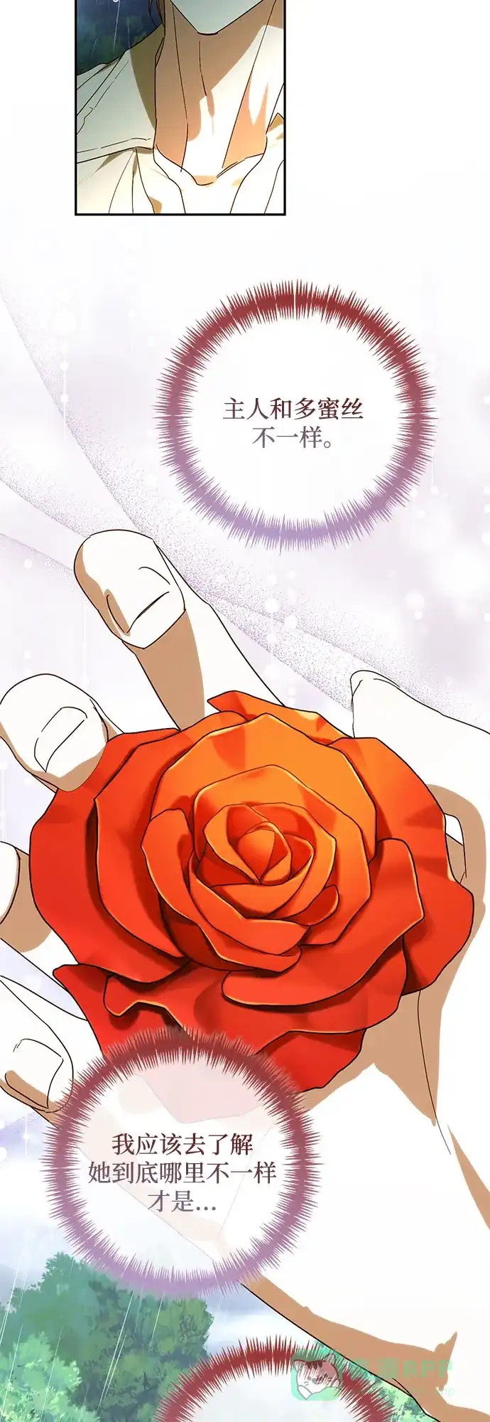 女皇的后宫_第二季 第149话 第34页
