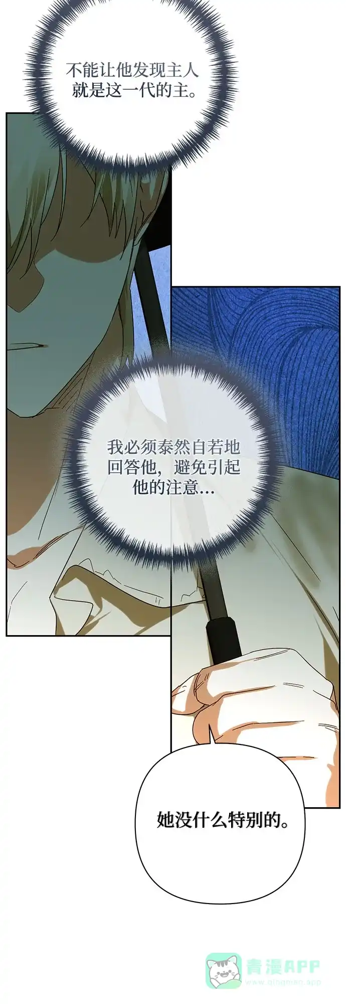 女皇的后宫_第二季 第149话 第45页
