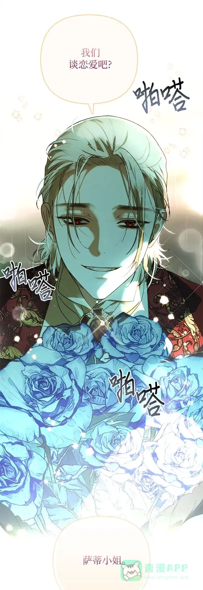 女皇的后宫_第二季 第150话 第8页