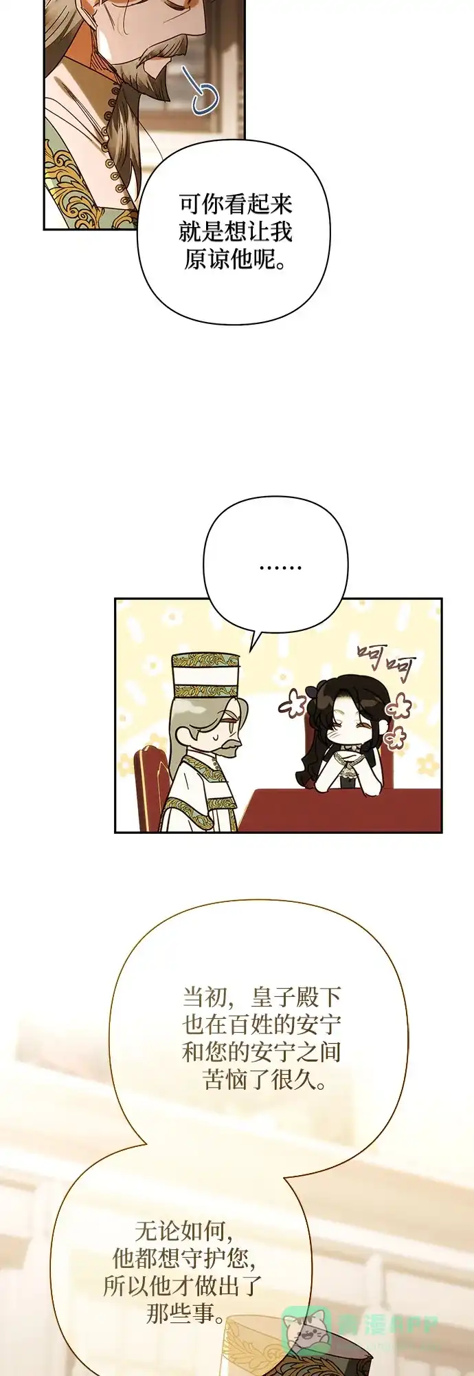 女皇的后宫_第二季 第150话 第41页