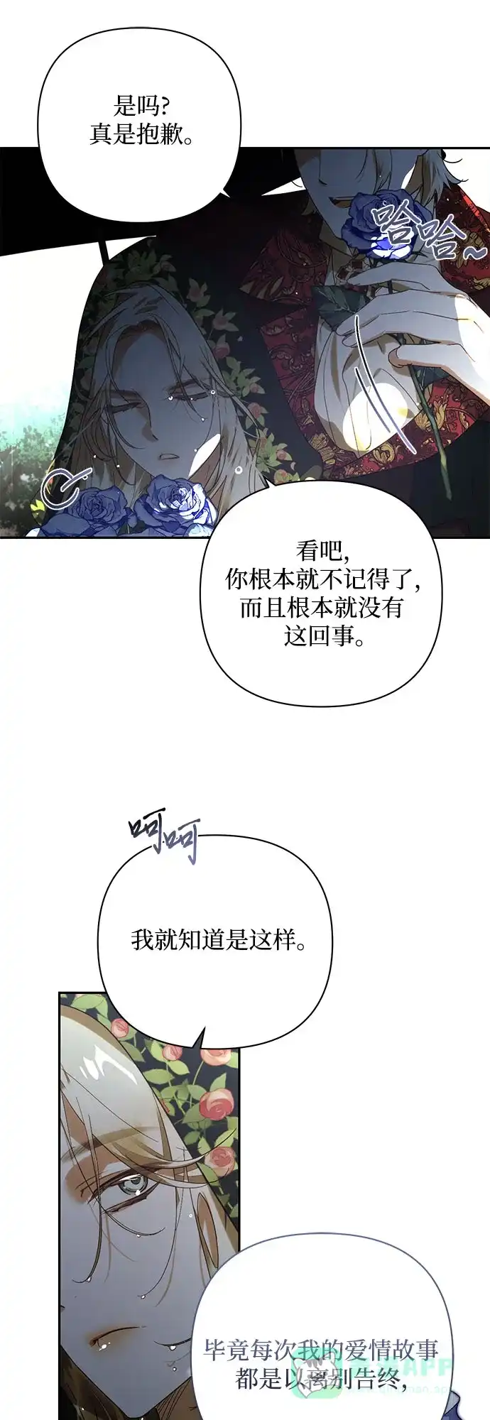 女皇的后宫_第二季 第150话 第20页