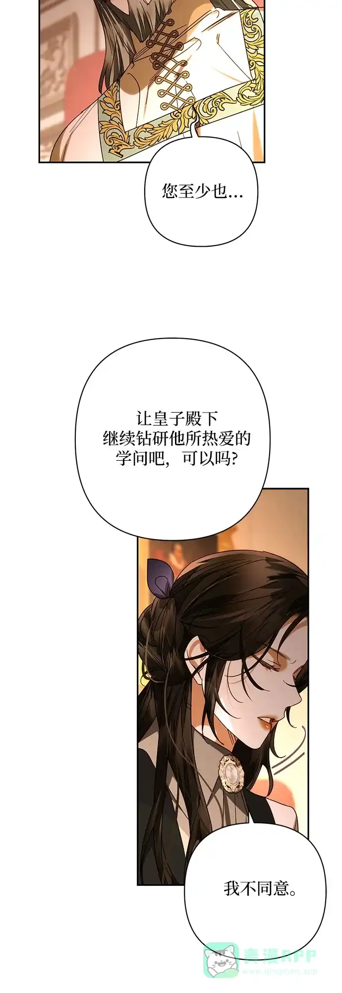 女皇的后宫_第二季 第150话 第45页
