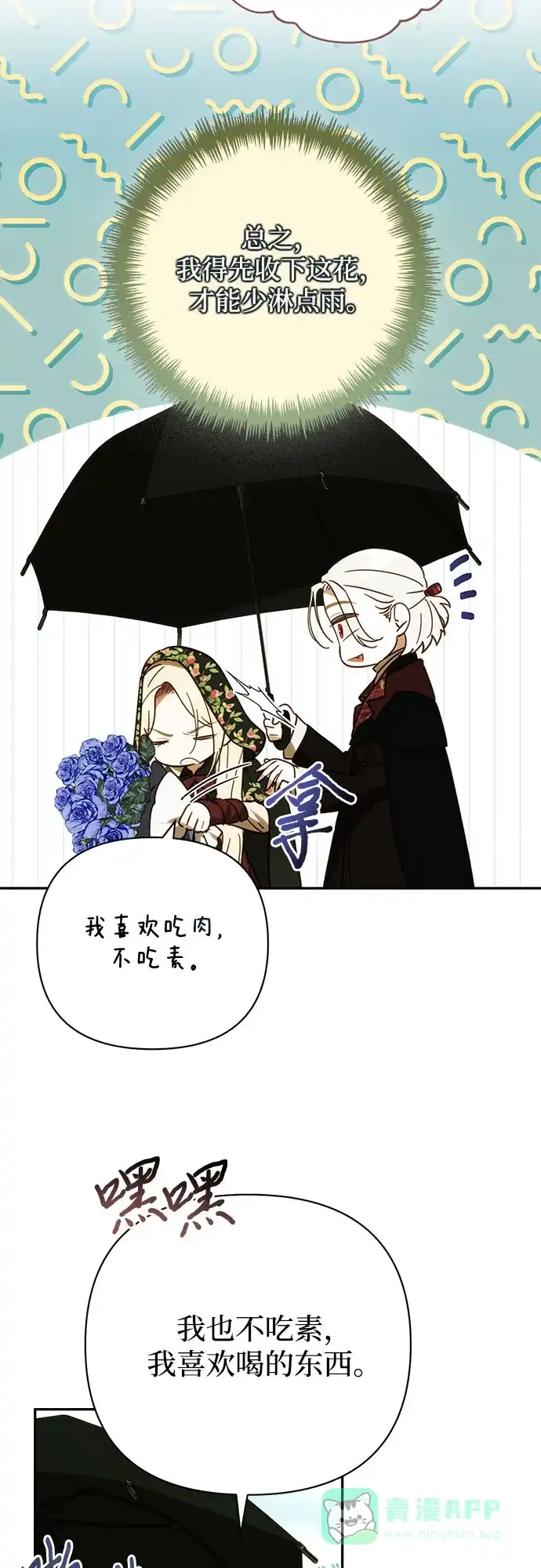 女皇的后宫_第二季 第150话 第15页